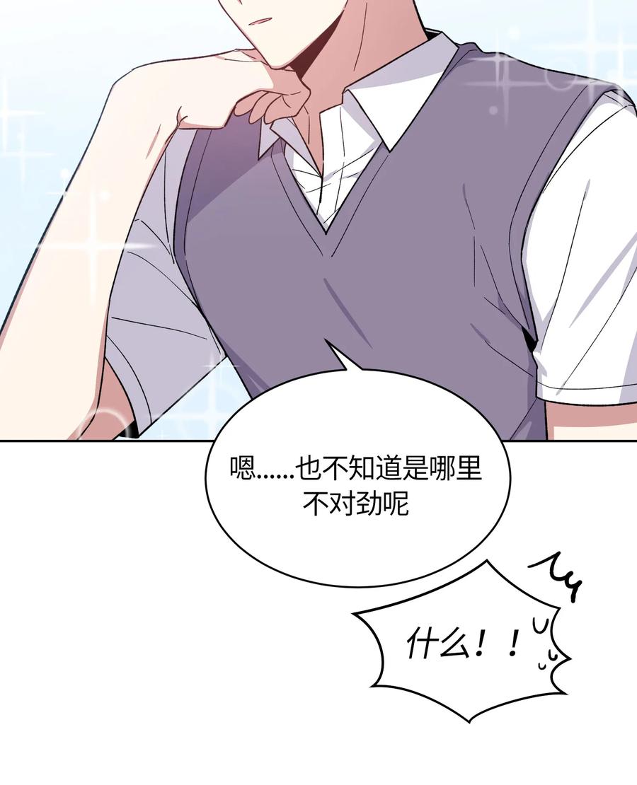 《甜心BOY》074 074 第20页