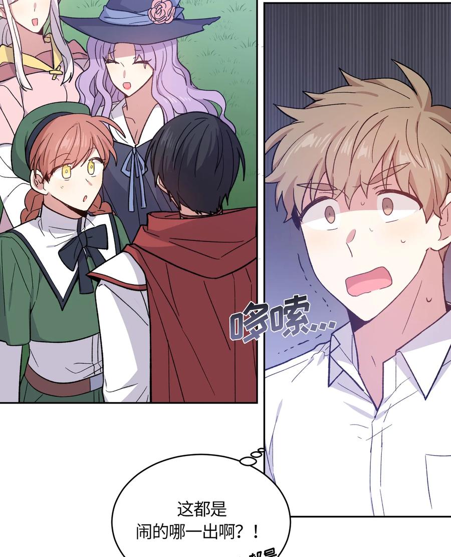 《甜心BOY》074 074 第18页