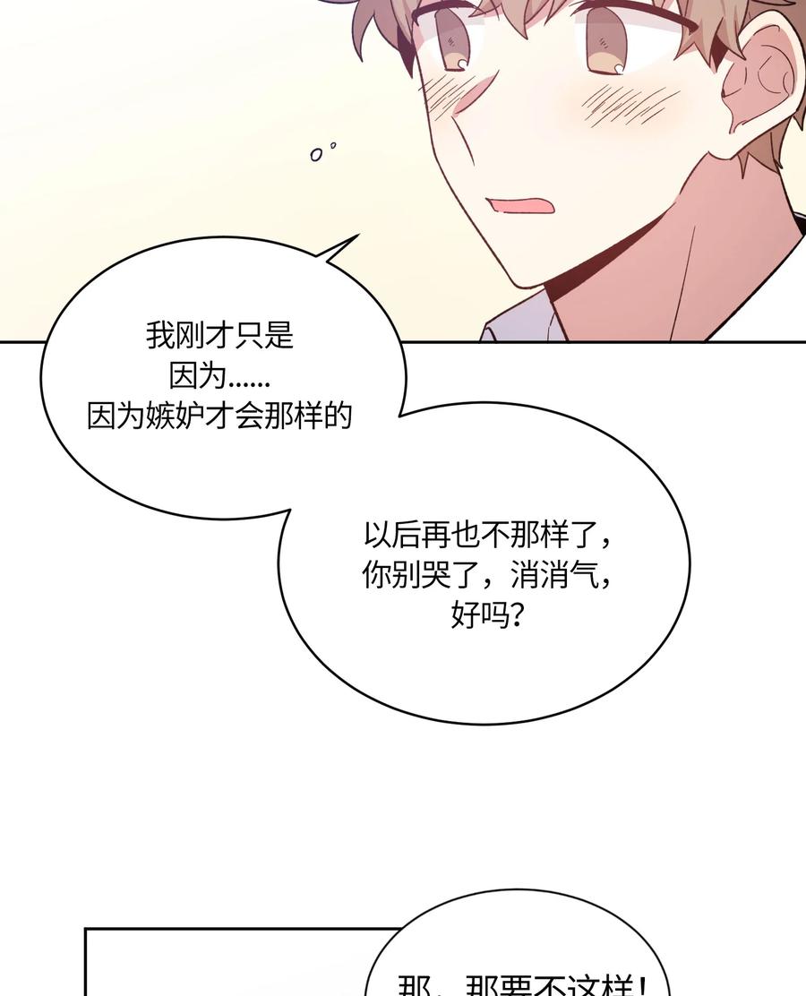 《甜心BOY》075 075 第14页