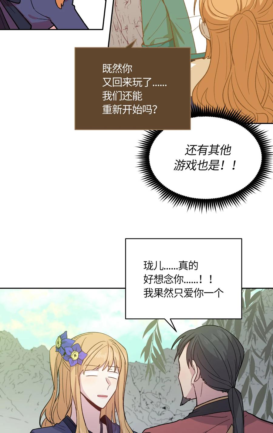 《甜心BOY》075 075 第36页