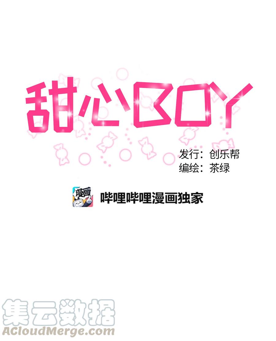 《甜心BOY》075 075 第16页