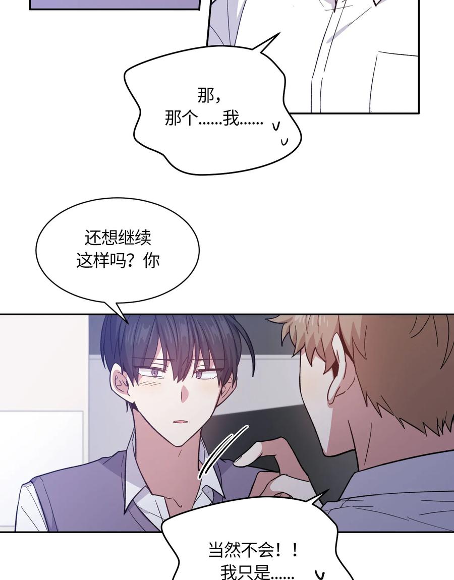 《甜心BOY》075 075 第8页