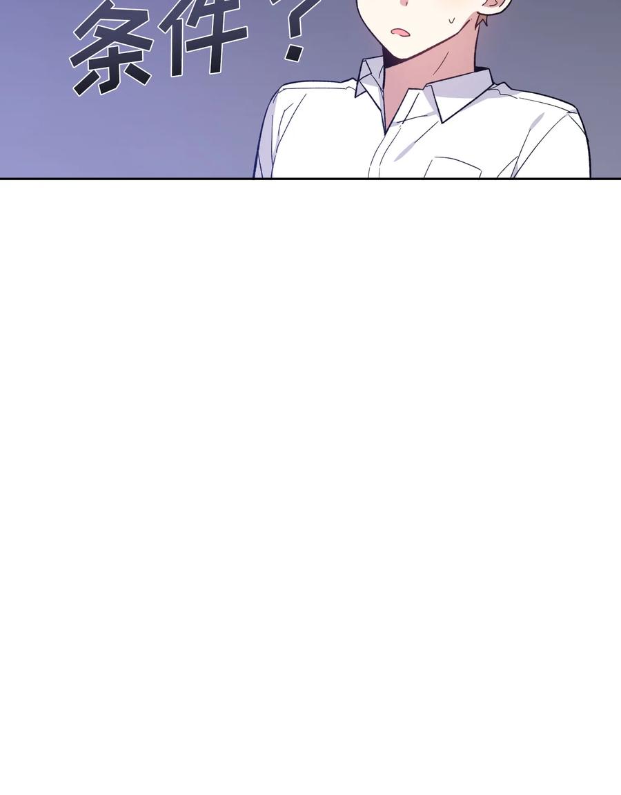 《甜心BOY》075 075 第27页