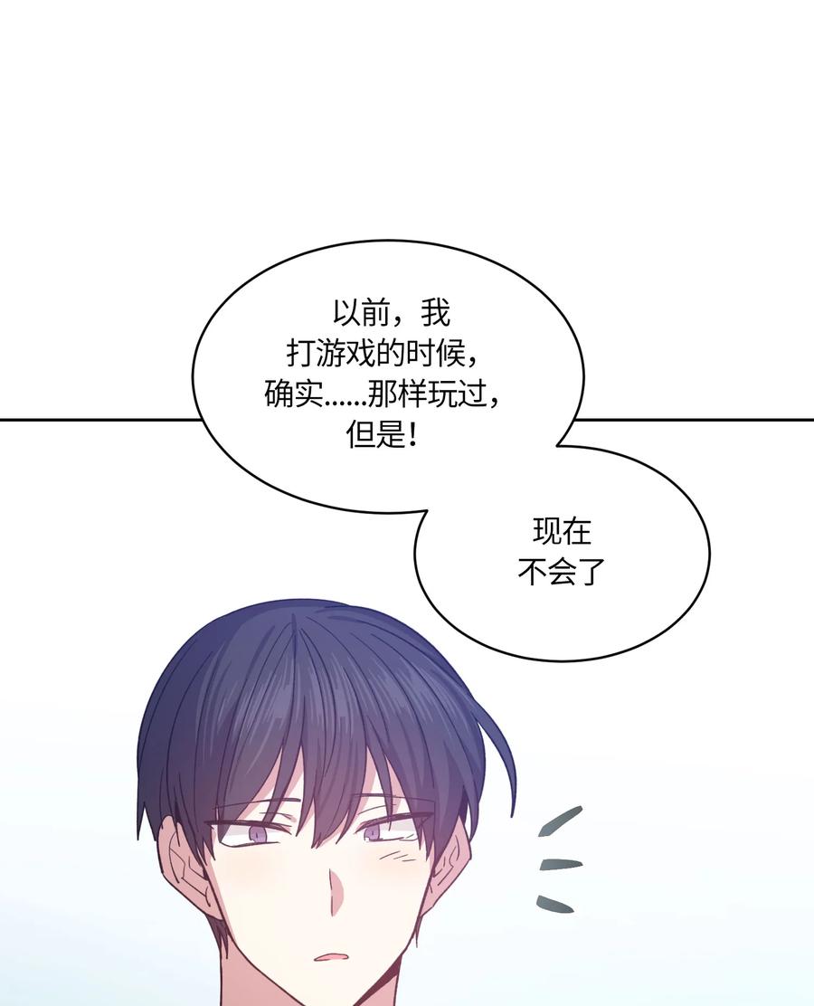 《甜心BOY》075 075 第12页