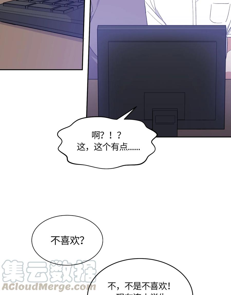 《甜心BOY》076 076 第13页