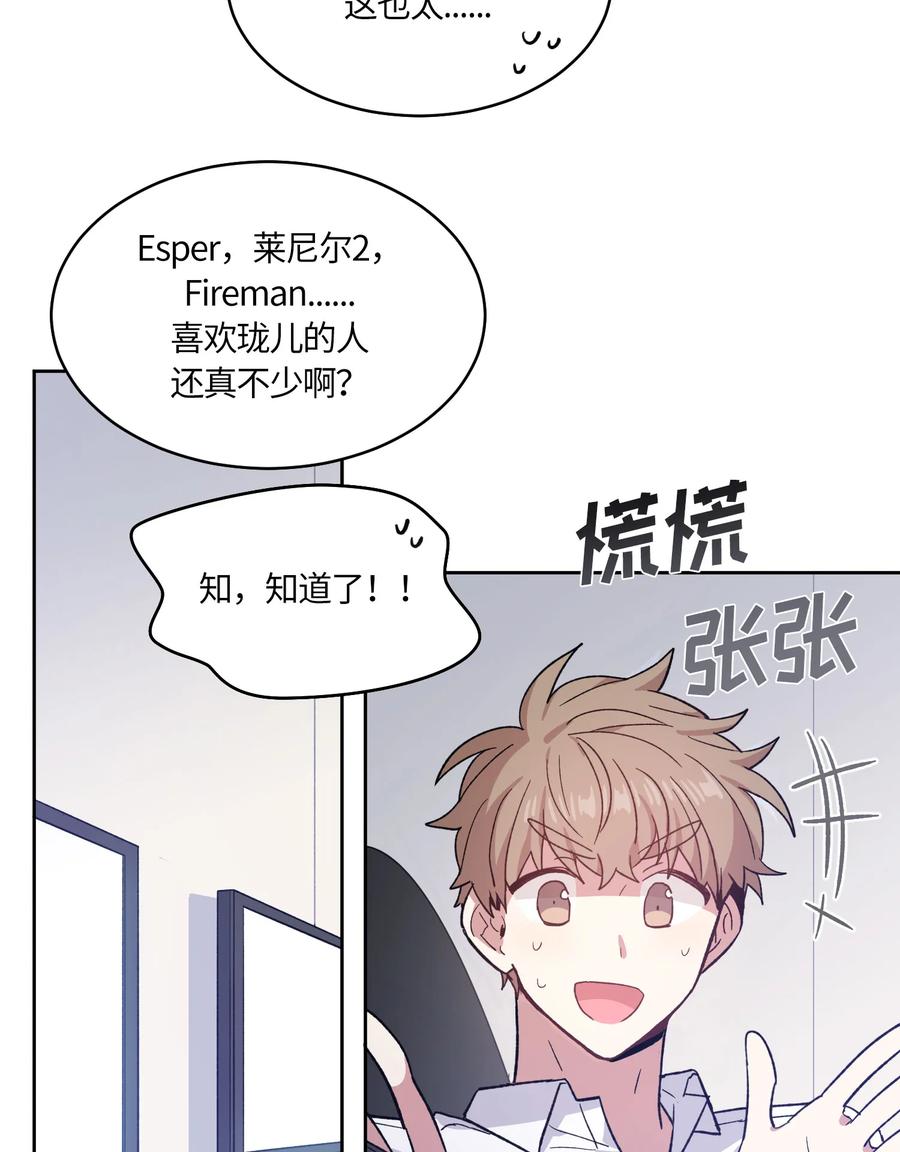 《甜心BOY》076 076 第15页