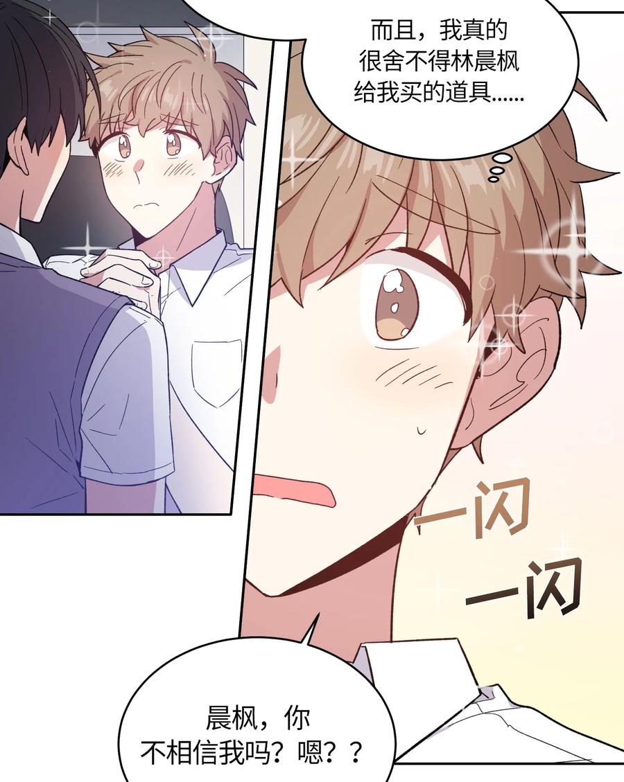 《甜心BOY》076 076 第8页