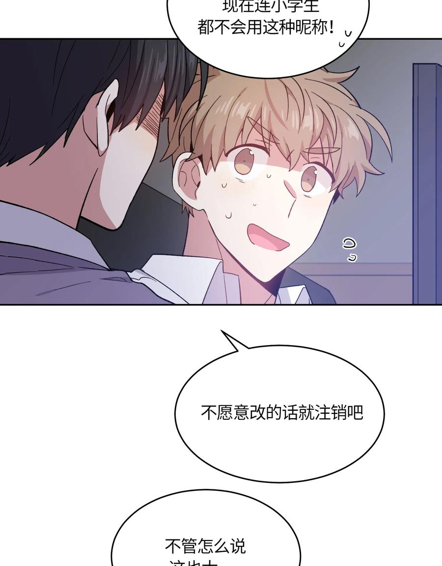 《甜心BOY》076 076 第14页