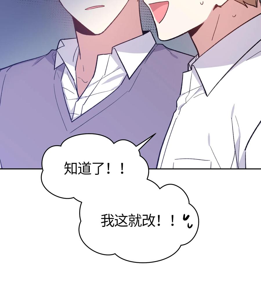 《甜心BOY》076 076 第18页