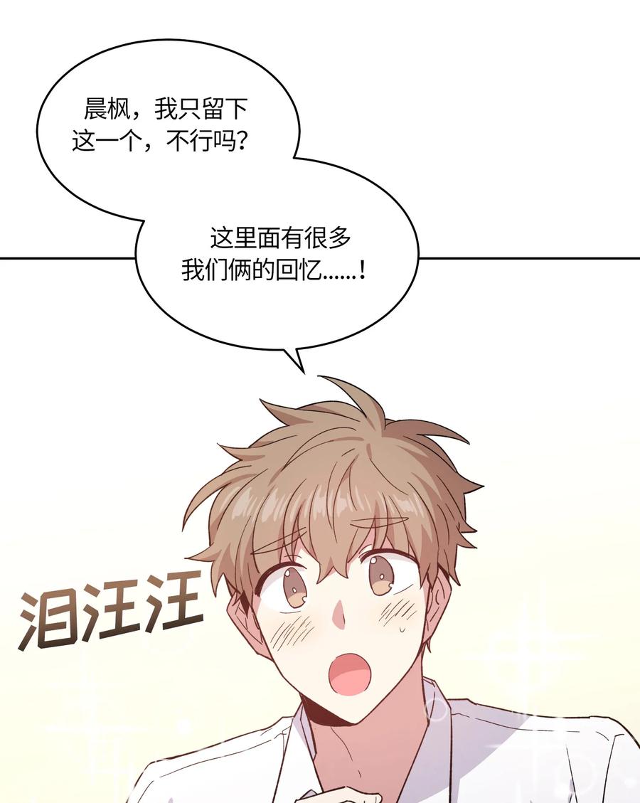 《甜心BOY》076 076 第6页