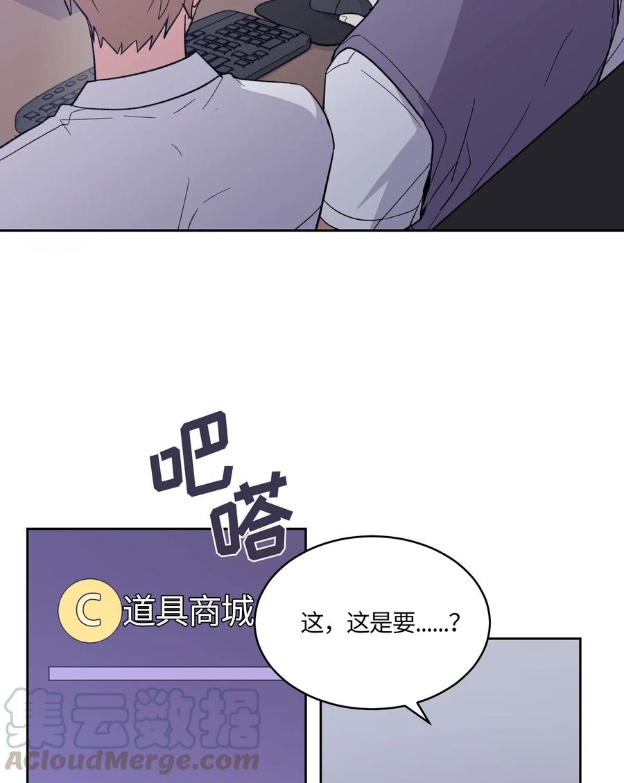 《甜心BOY》076 076 第10页