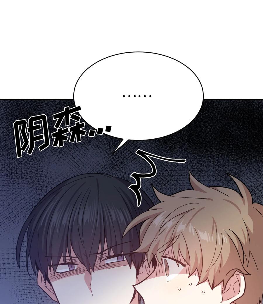 《甜心BOY》076 076 第17页