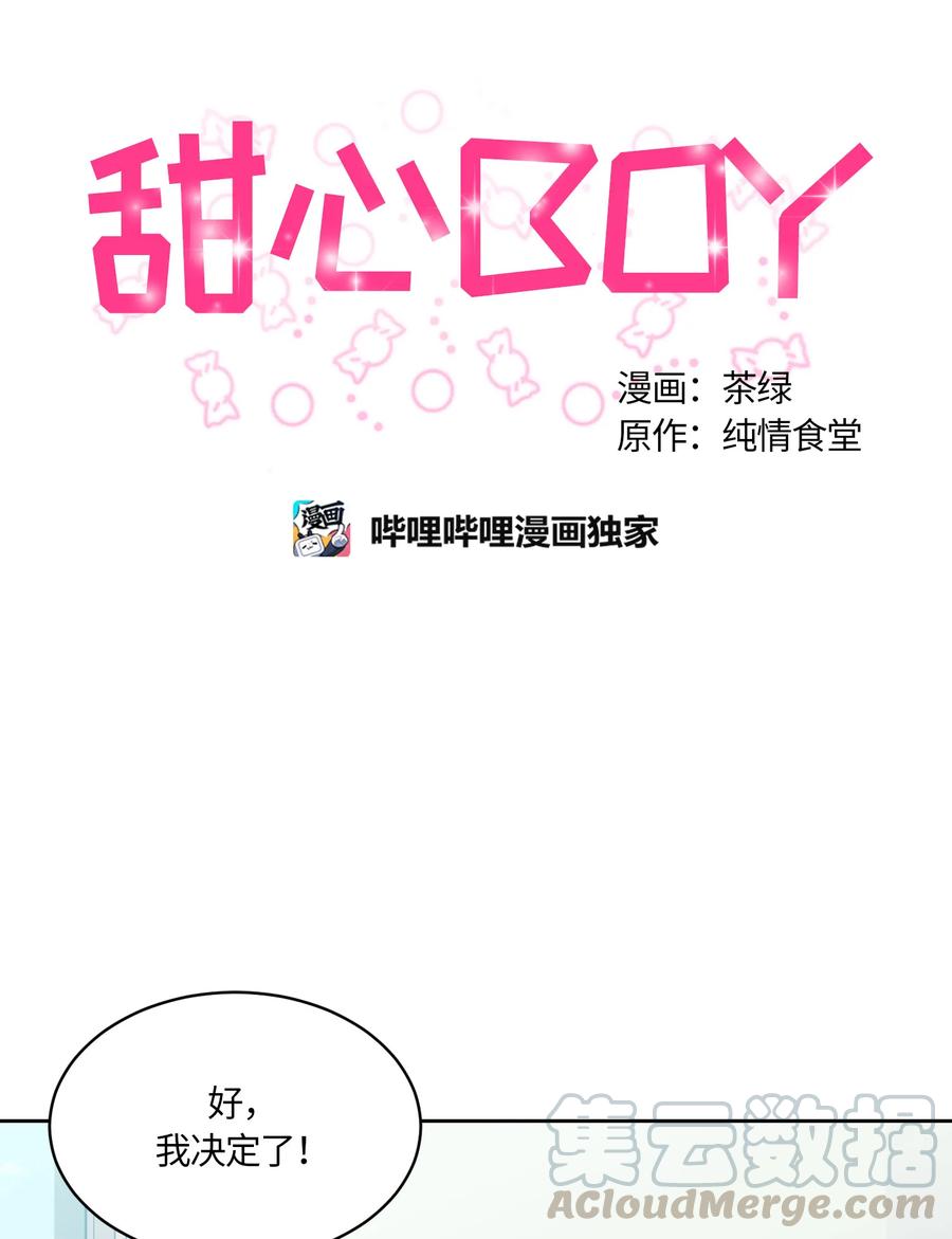 《甜心BOY》077 077 第16页