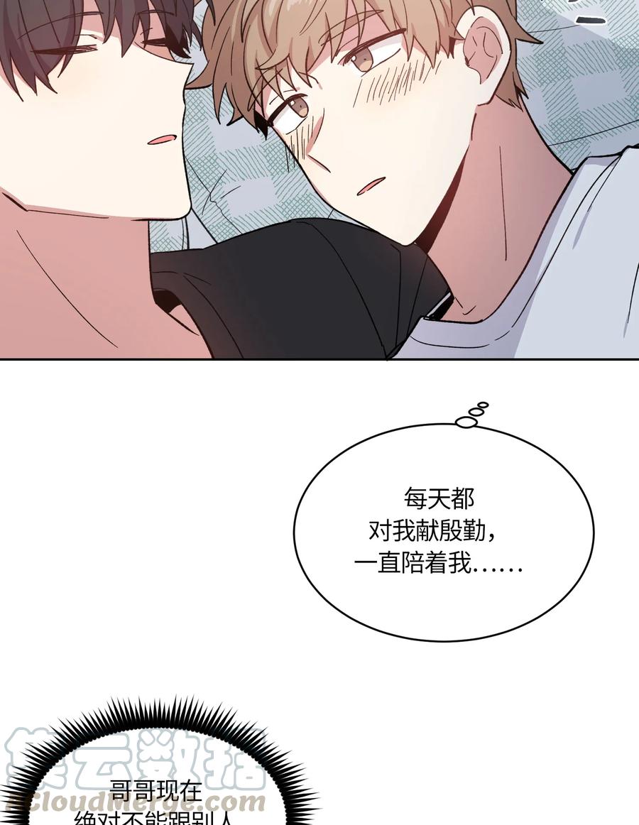 《甜心BOY》077 077 第4页
