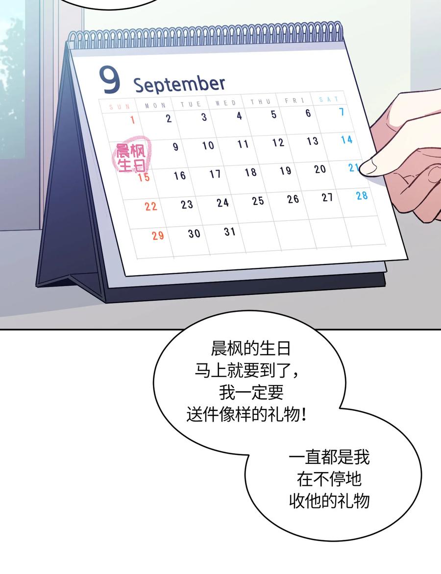 《甜心BOY》077 077 第17页