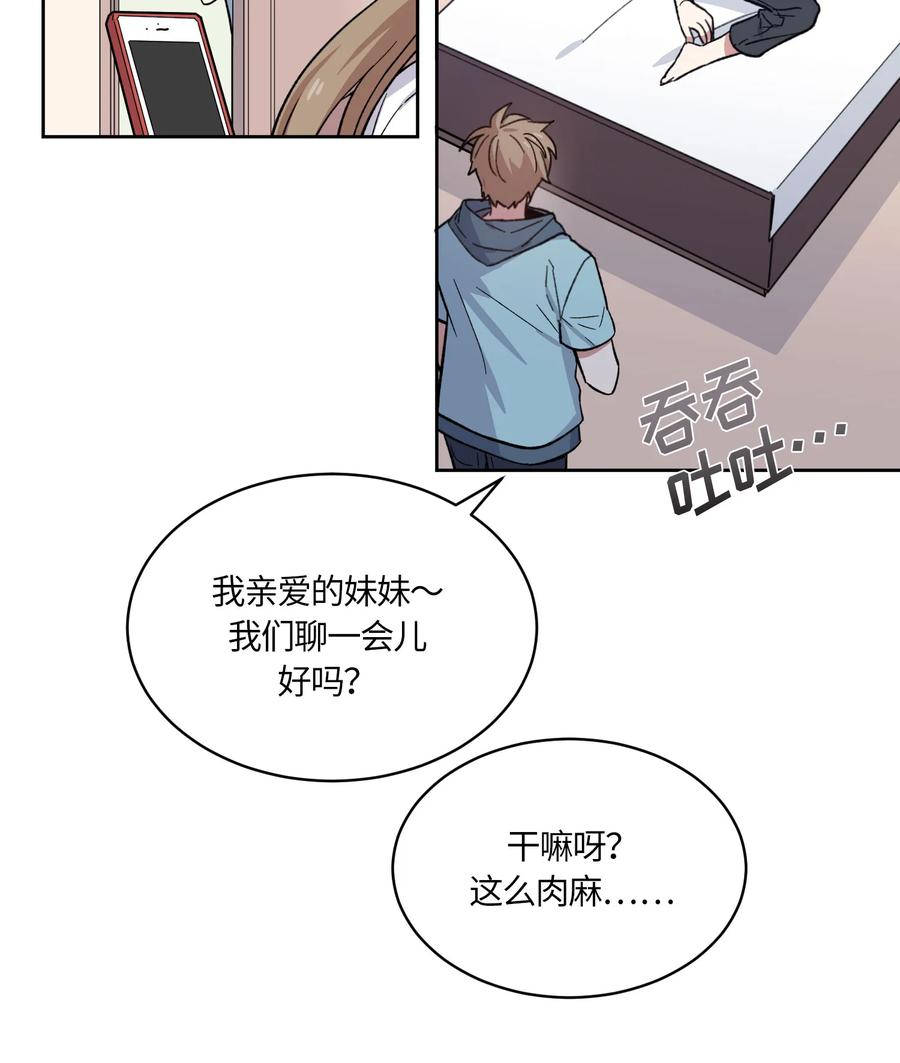 《甜心BOY》077 077 第23页