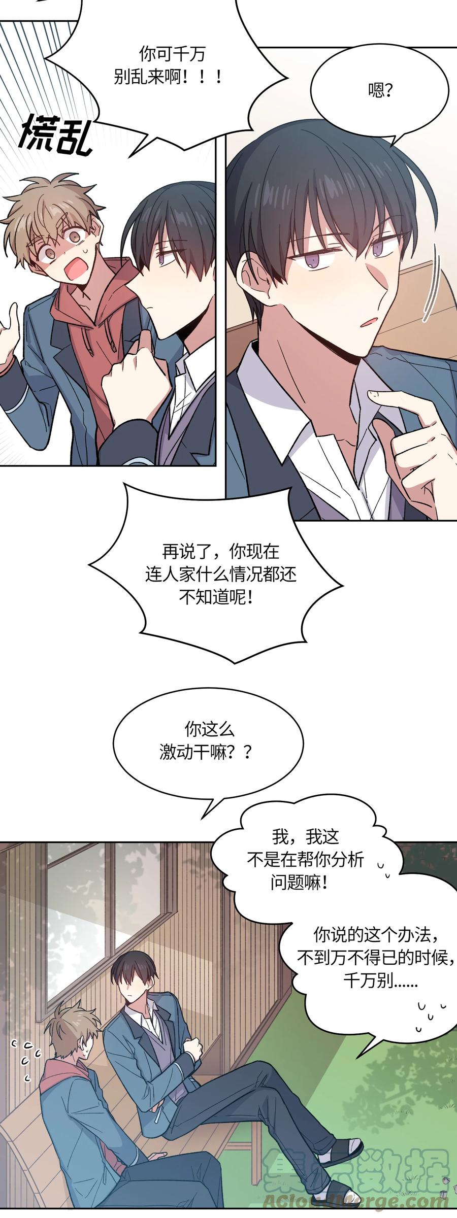 《甜心BOY》008 008 第3页