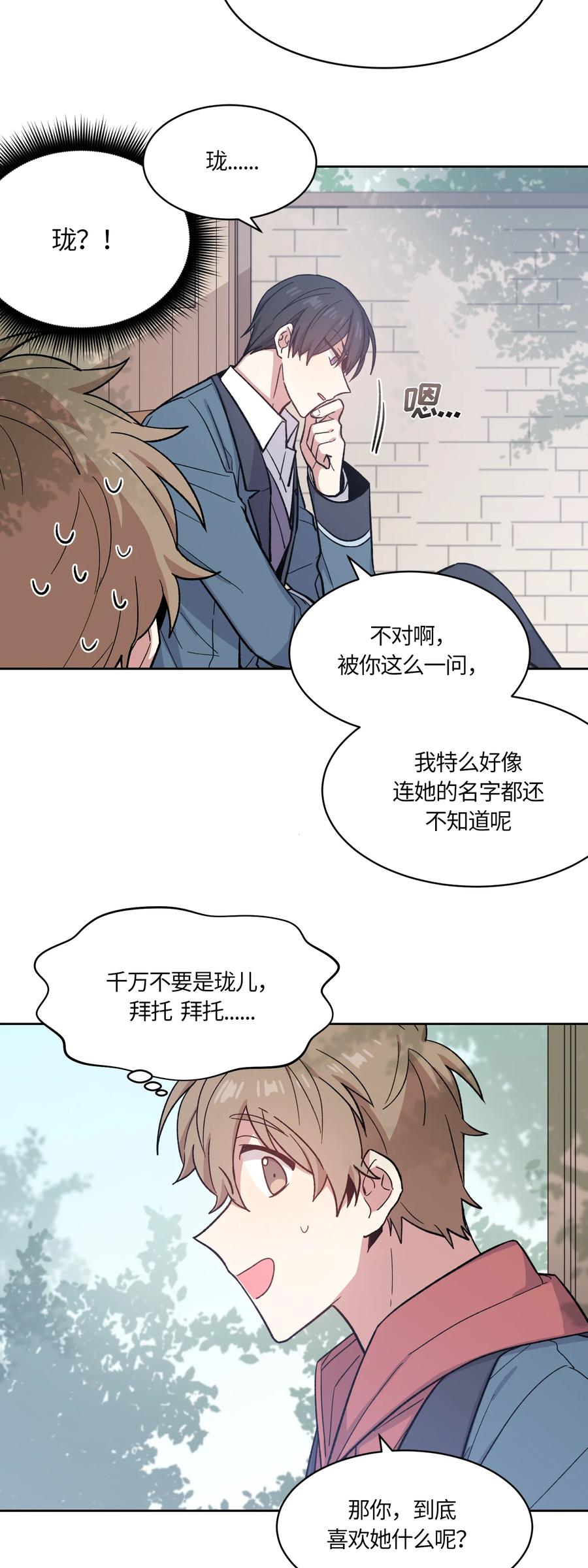 《甜心BOY》008 008 第6页