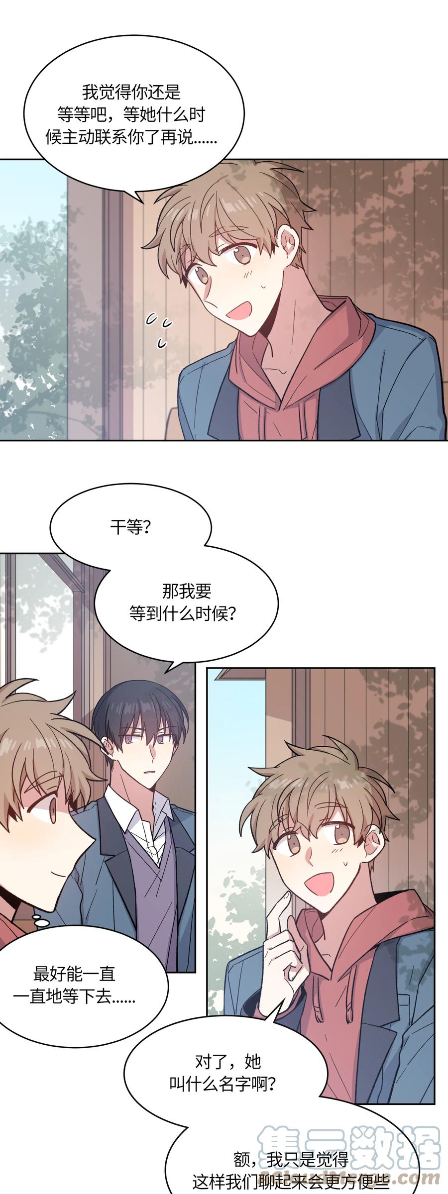 《甜心BOY》008 008 第5页