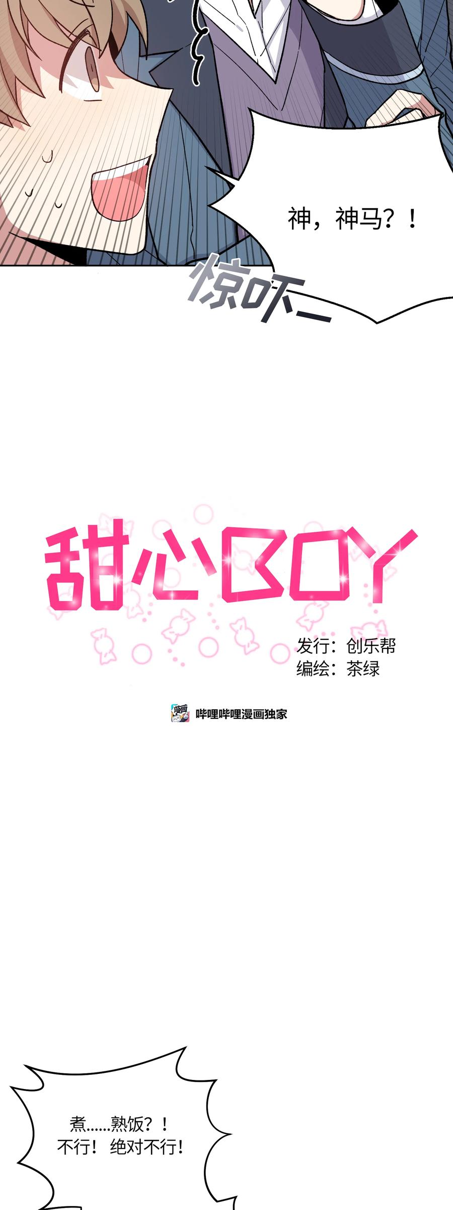 《甜心BOY》008 008 第2页