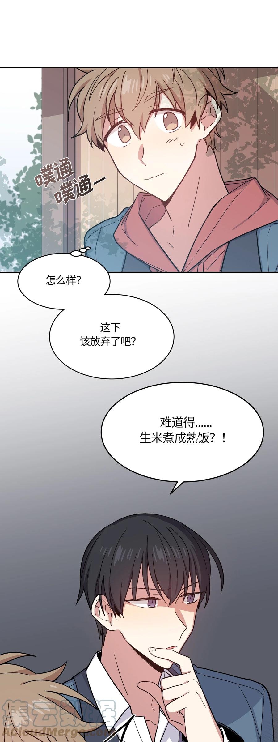 《甜心BOY》008 008 第1页