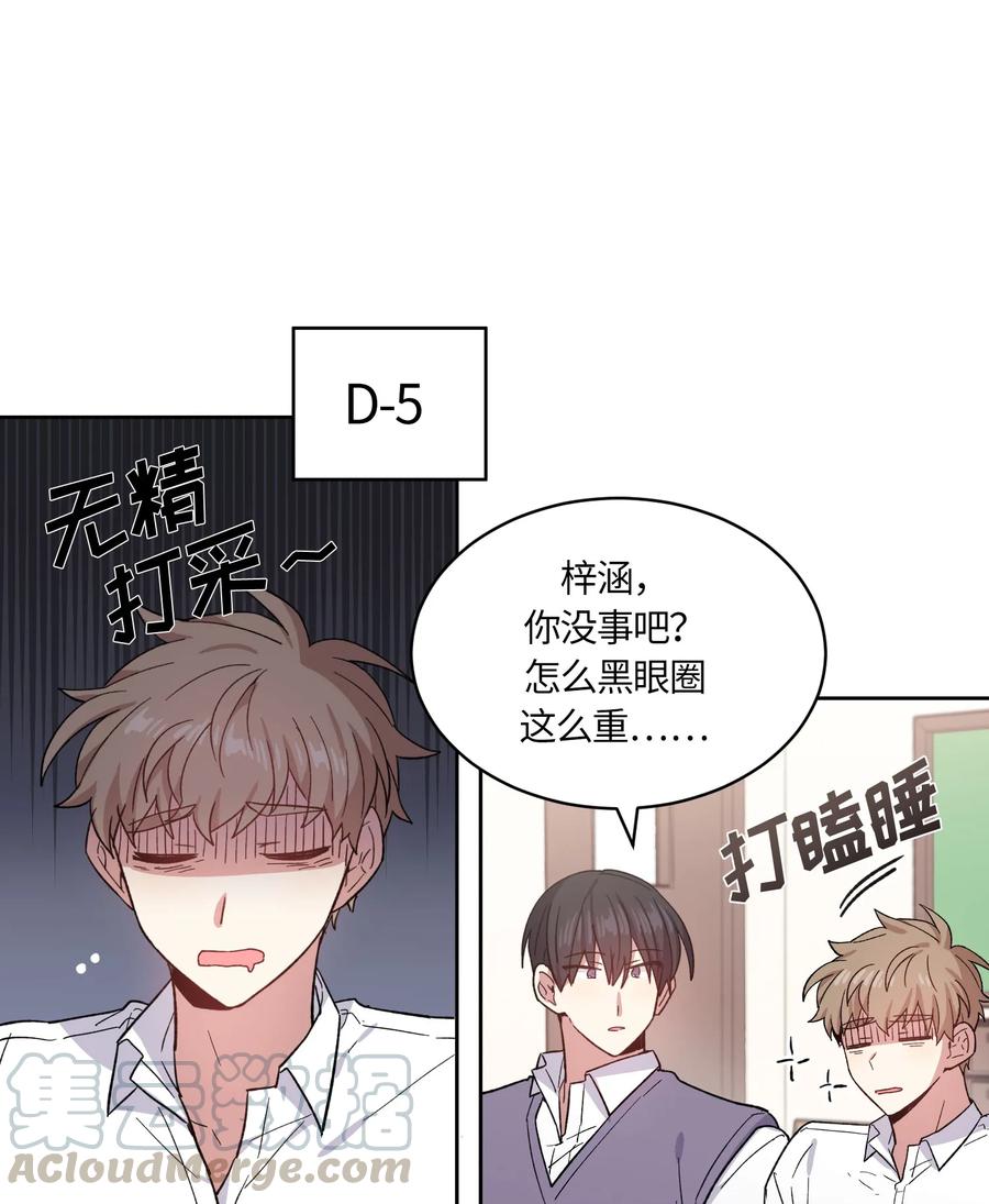 《甜心BOY》078 078 第1页