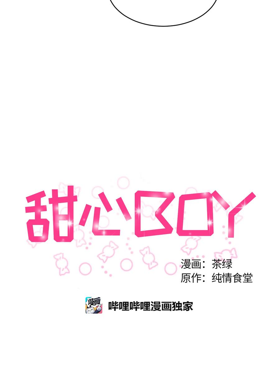 《甜心BOY》078 078 第12页
