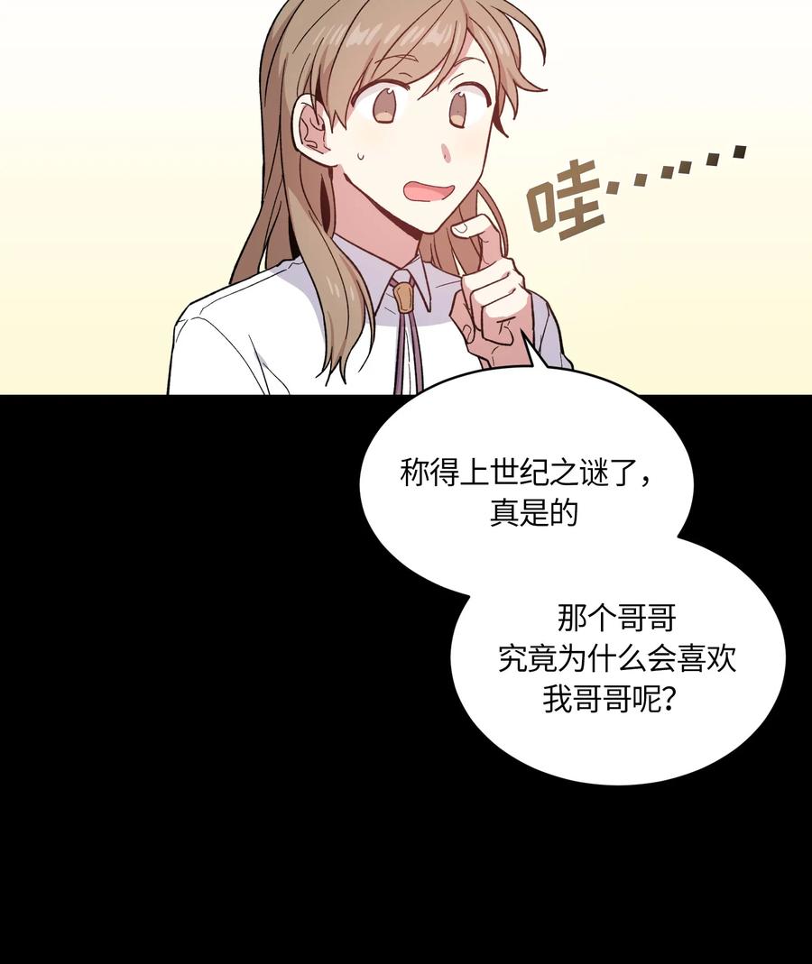 《甜心BOY》078 078 第18页