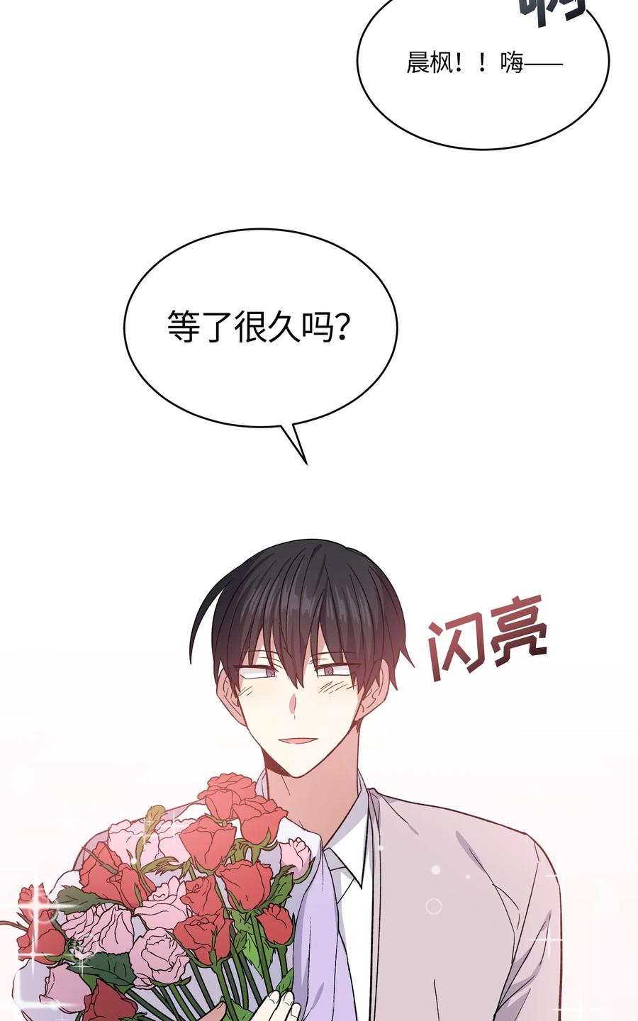 《甜心BOY》079 079 第17页