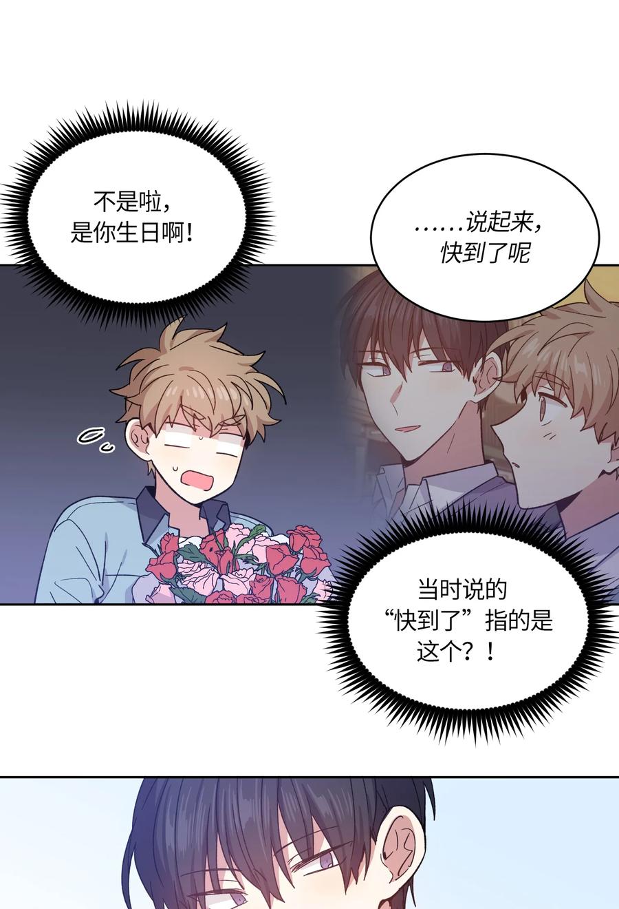 《甜心BOY》079 079 第20页