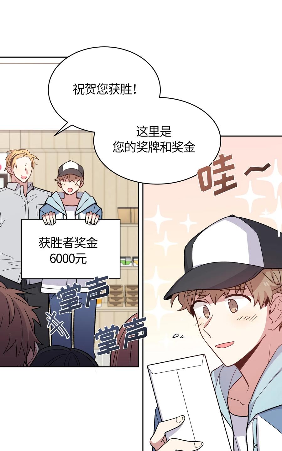 《甜心BOY》079 079 第11页