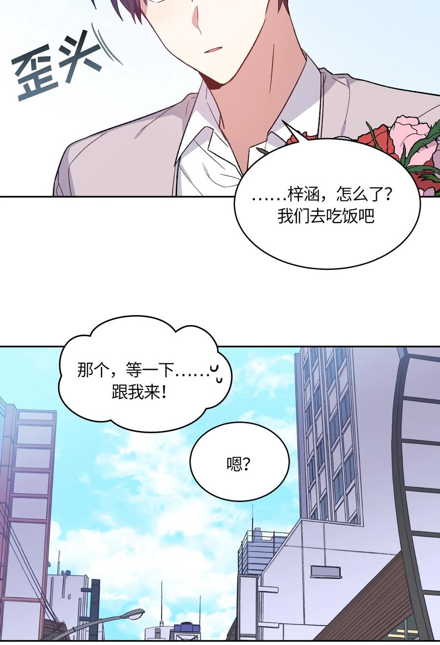 《甜心BOY》079 079 第21页