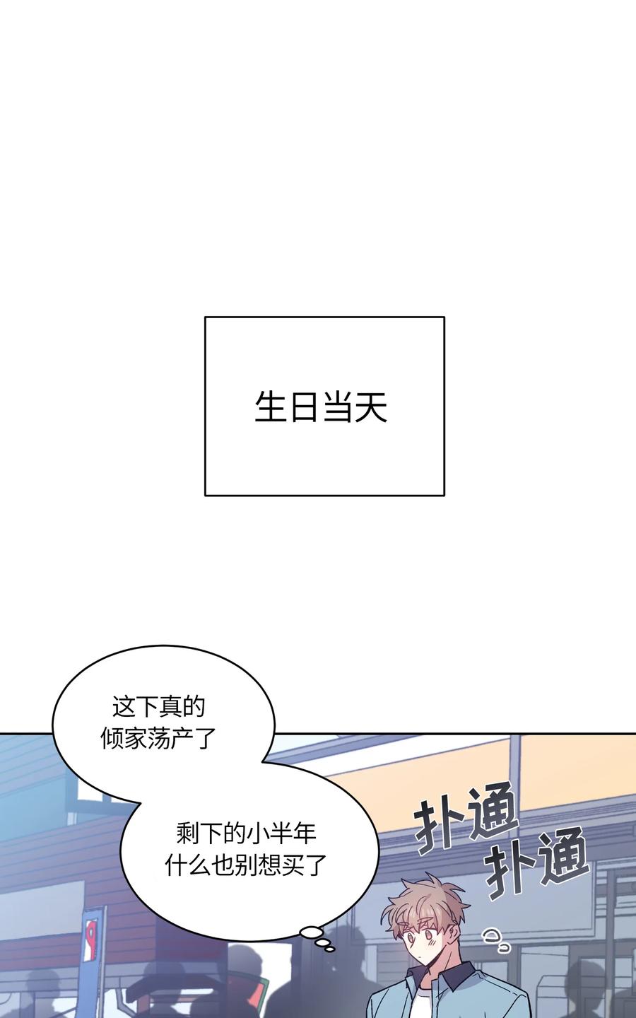 《甜心BOY》079 079 第15页