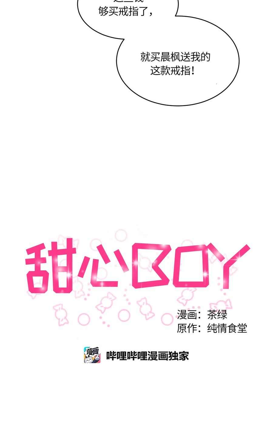 《甜心BOY》079 079 第14页