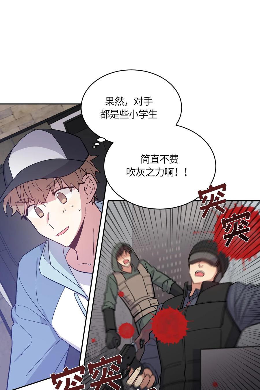 《甜心BOY》079 079 第2页
