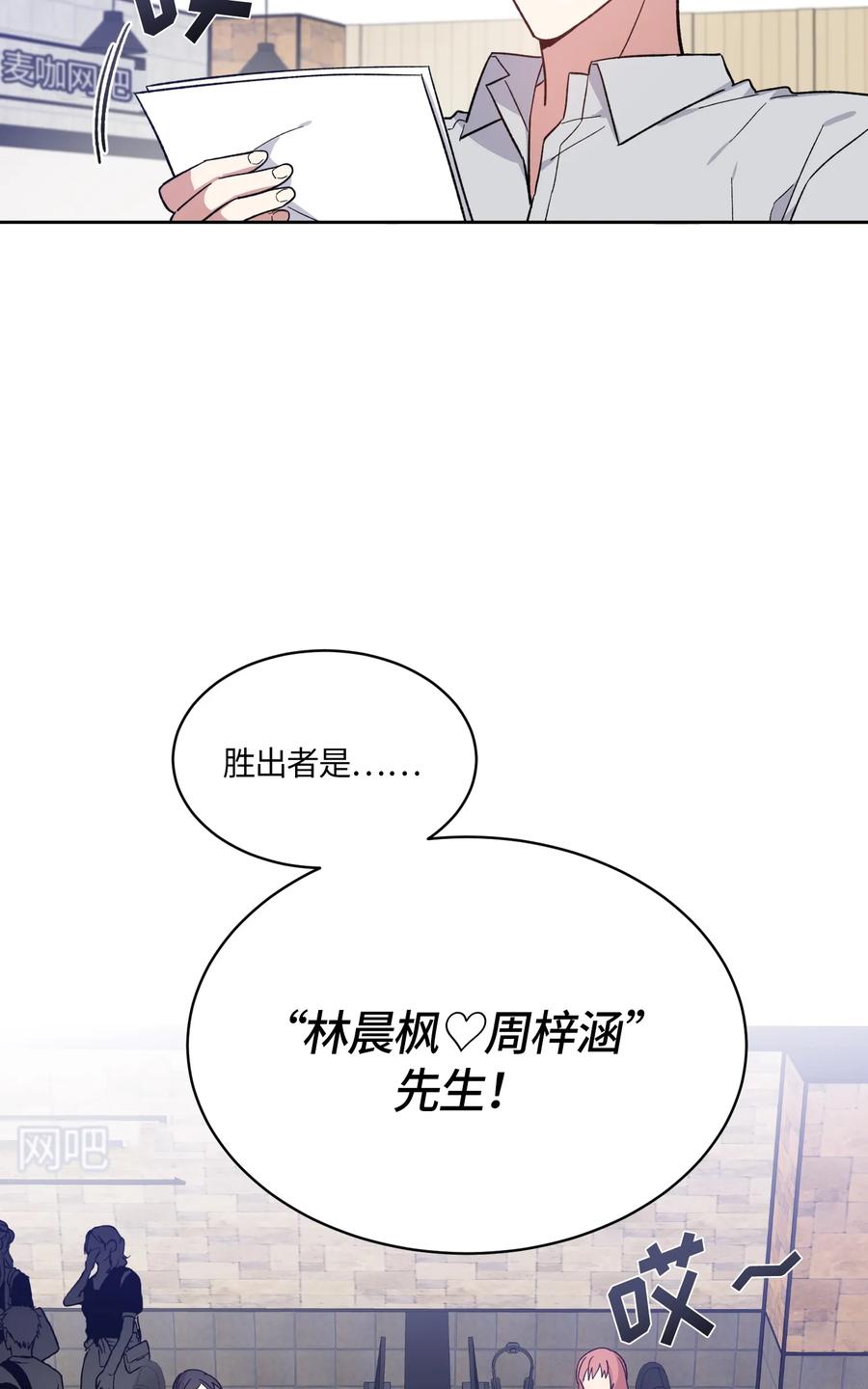 《甜心BOY》079 079 第8页