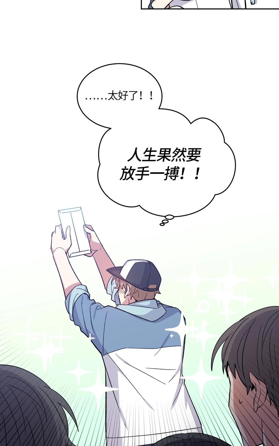 《甜心BOY》079 079 第12页