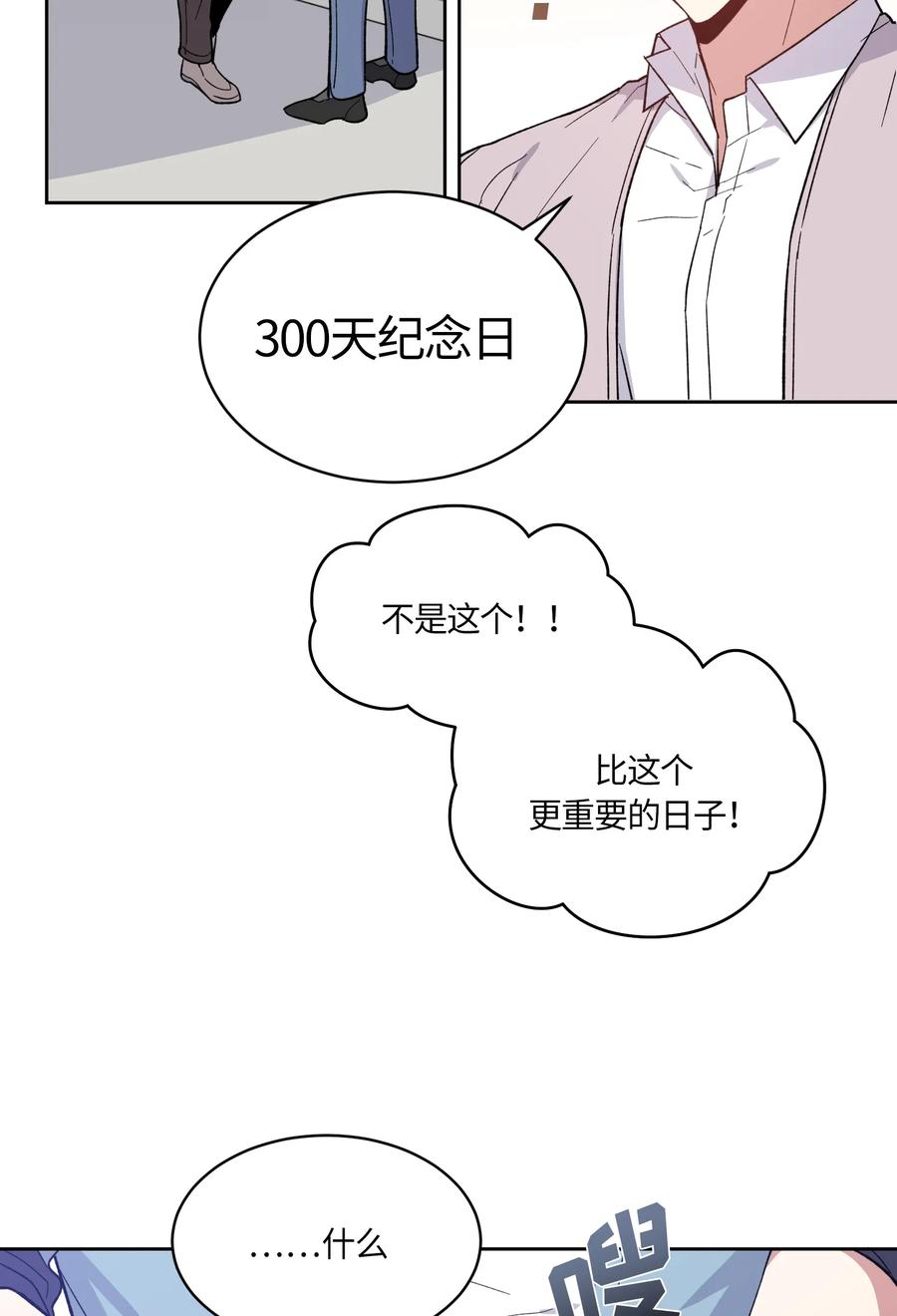 《甜心BOY》079 079 第23页