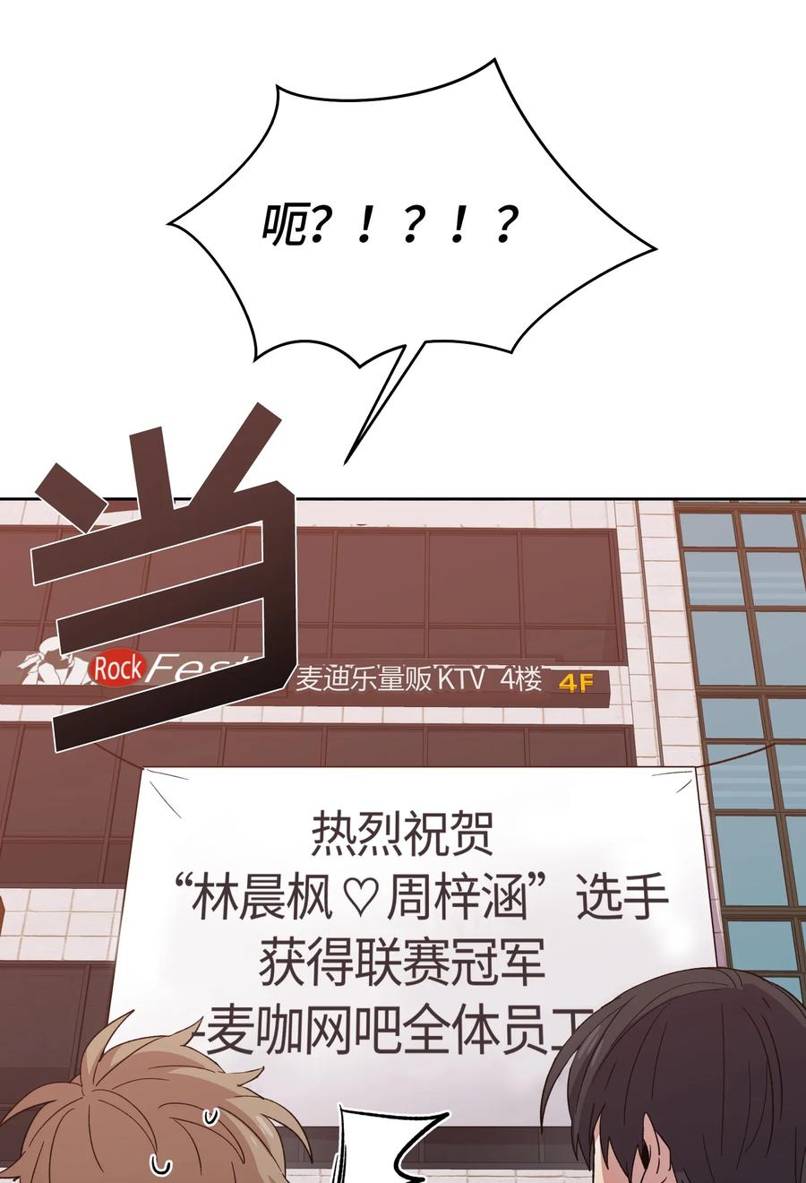 《甜心BOY》080 080 第12页