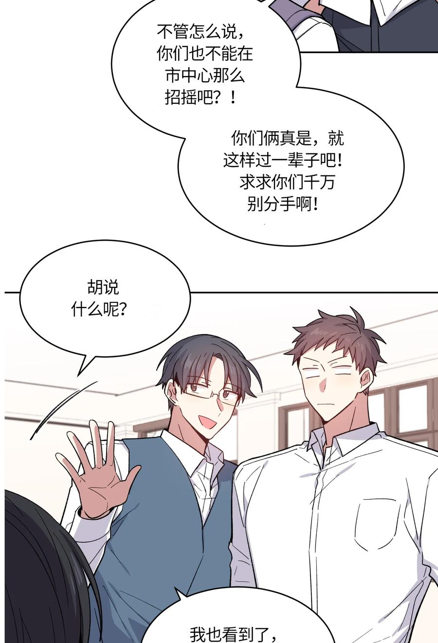 《甜心BOY》080 080 第18页