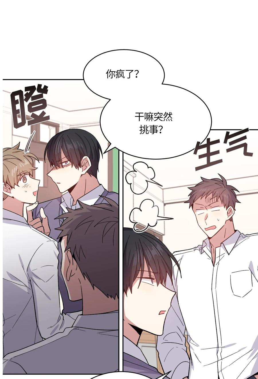 《甜心BOY》080 080 第17页