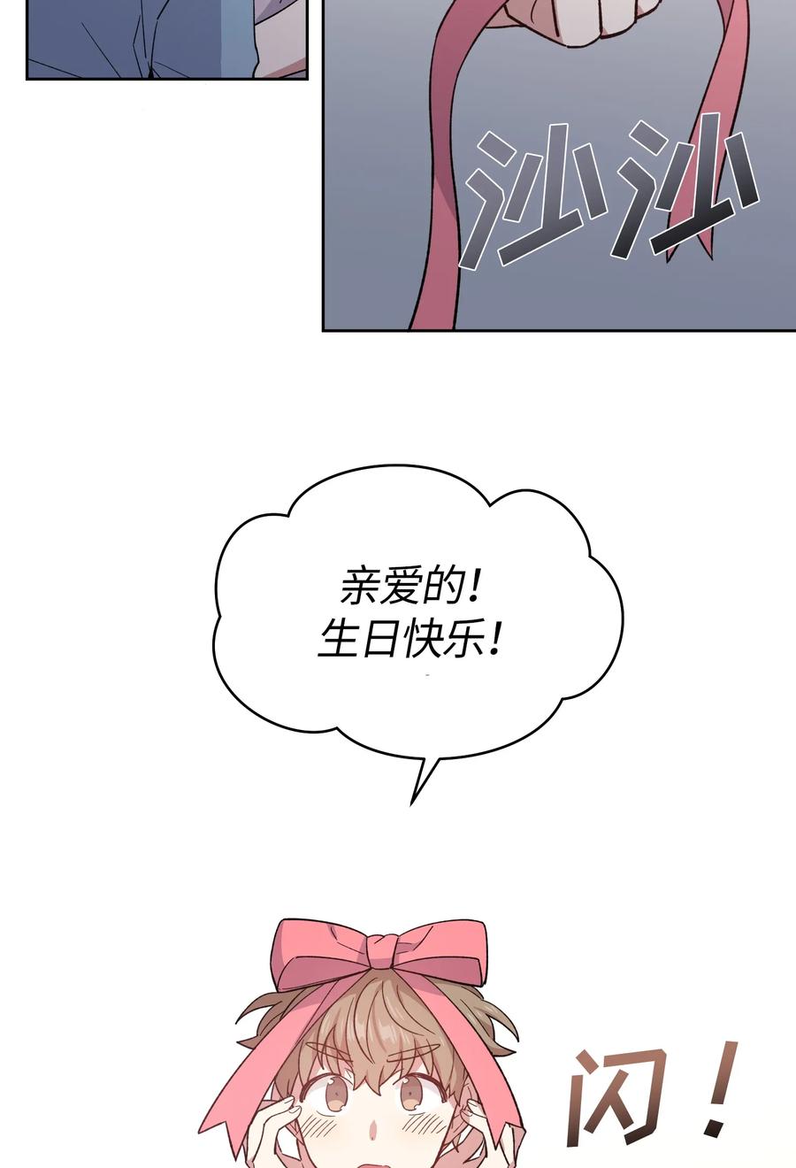 《甜心BOY》080 080 第2页
