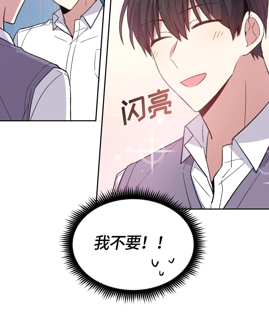 《甜心BOY》080 080 第27页