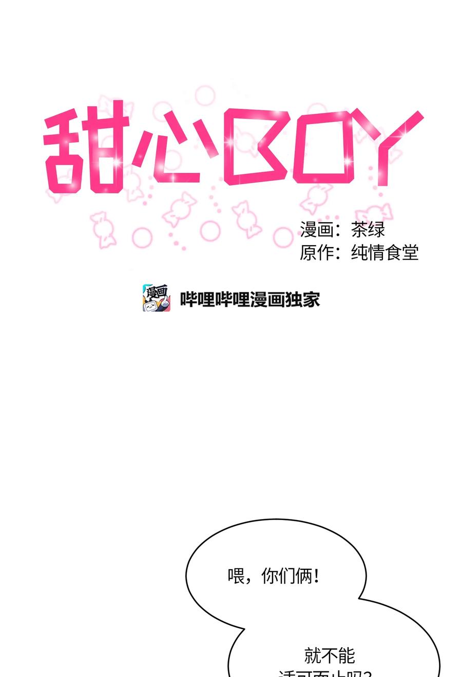 《甜心BOY》080 080 第15页