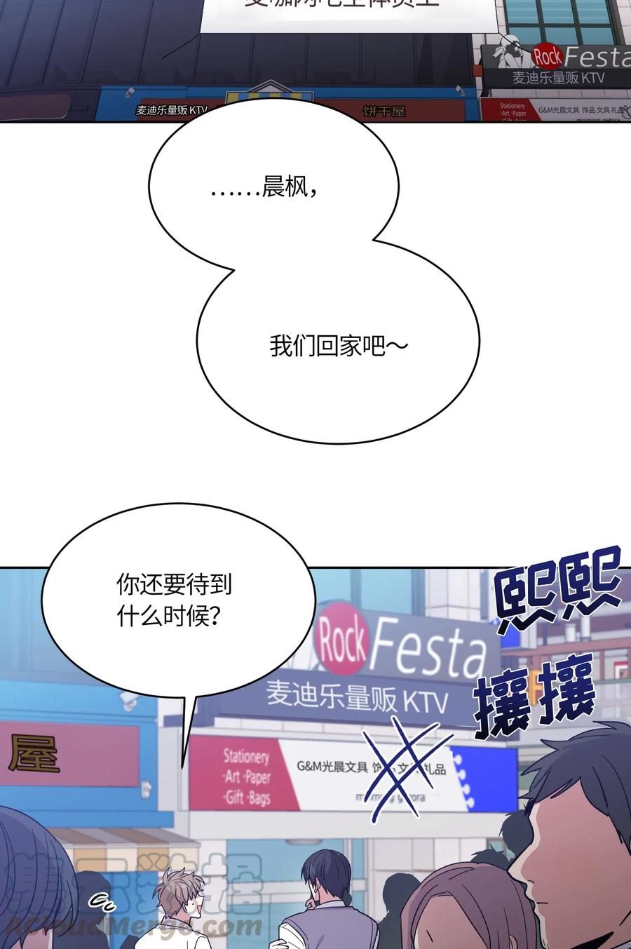 《甜心BOY》080 080 第25页