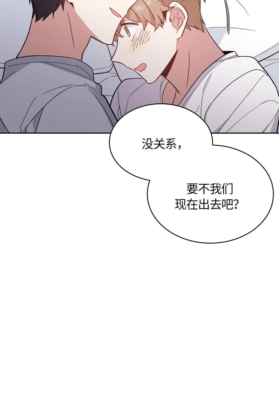 《甜心BOY》080 080 第8页