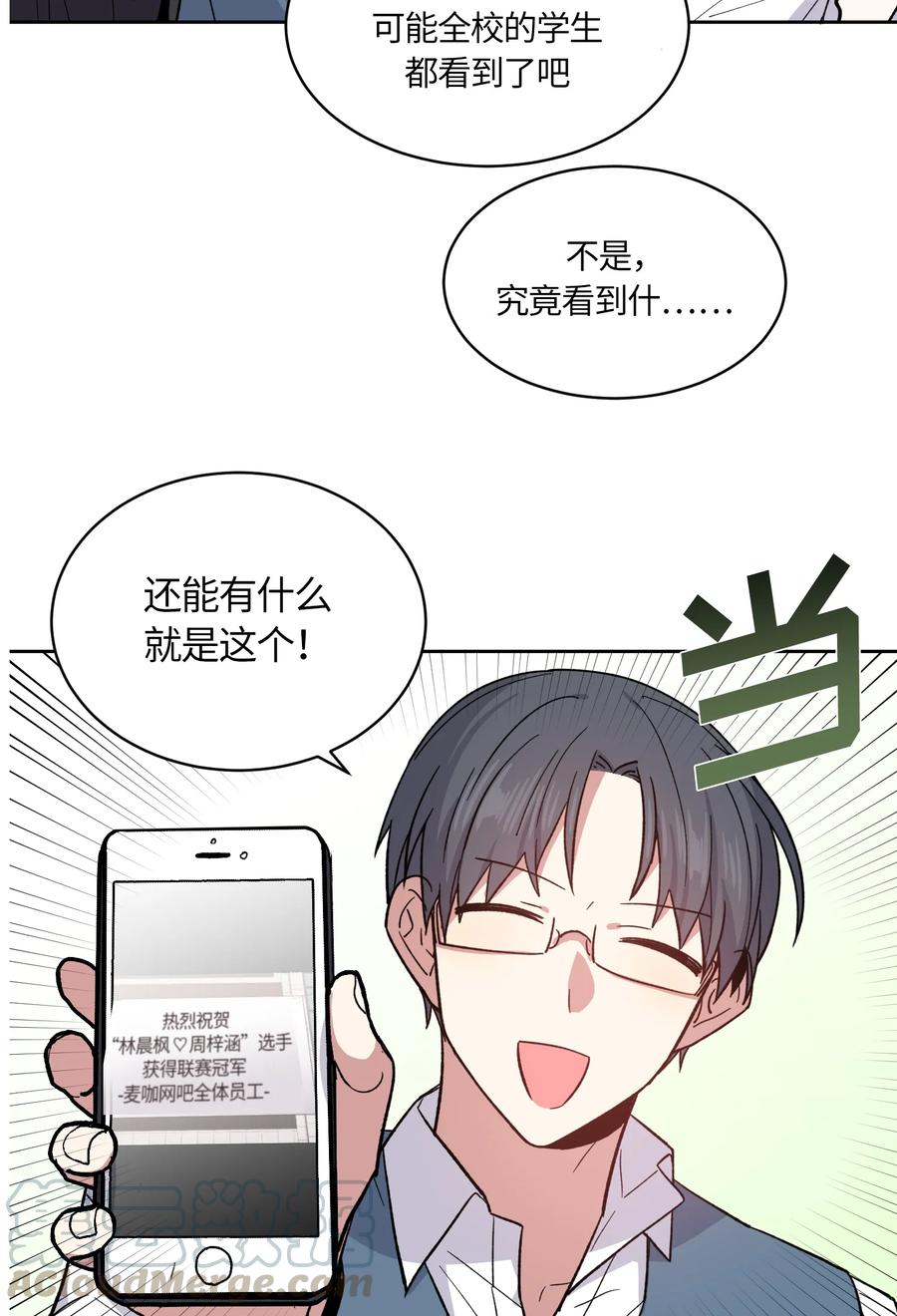 《甜心BOY》080 080 第19页