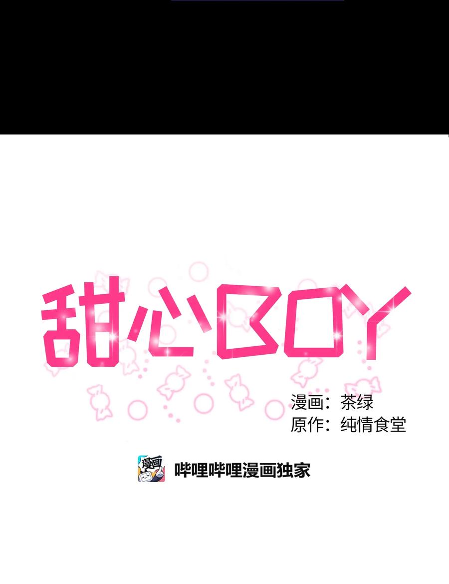 《甜心BOY》081 081 第18页