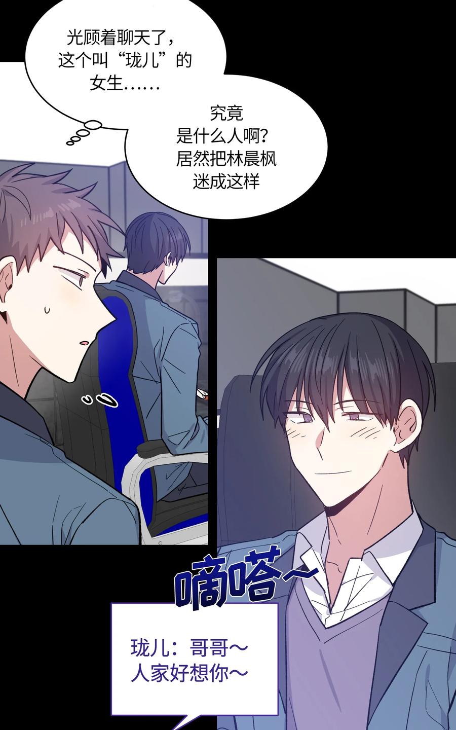 《甜心BOY》082 082 第23页