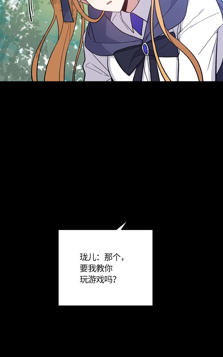 《甜心BOY》082 082 第17页